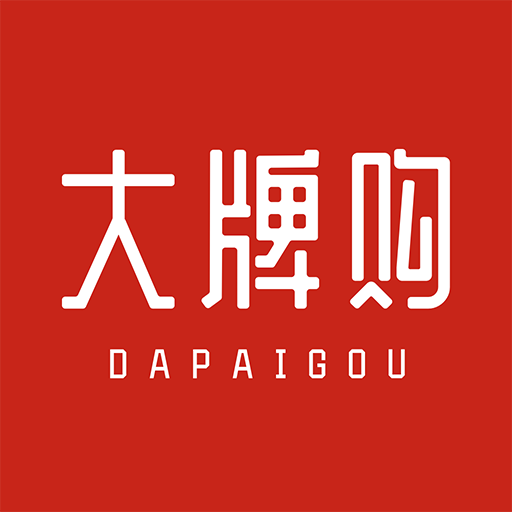 大牌购天天低至1折