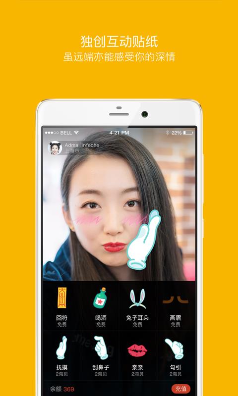 嗨聊APP
