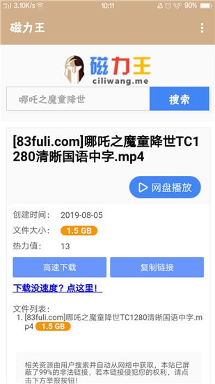 bt磁力王APP
