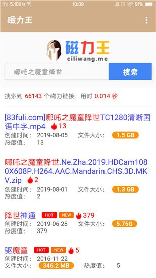 bt磁力王APP