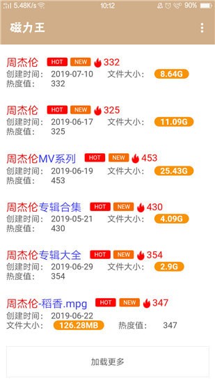 bt磁力王APP