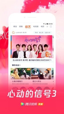 腾讯视频TV版APP