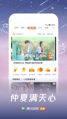 腾讯视频TV版APP