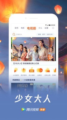 腾讯视频TV版APP