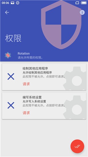 rotation(屏幕方向管理)破解版