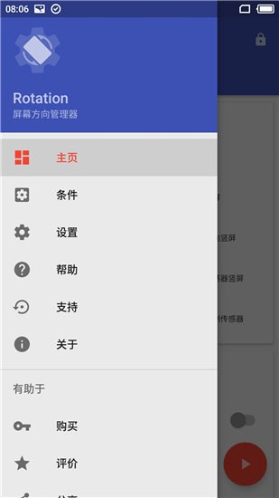 rotation(屏幕方向管理)破解版