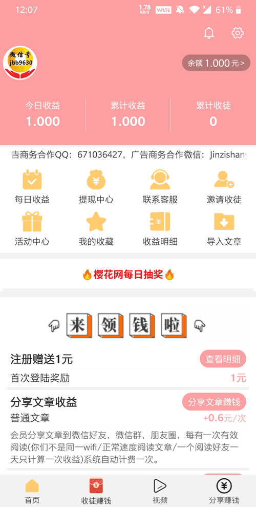 樱花网APP