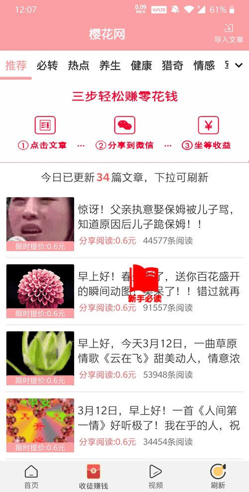 樱花网APP