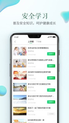 龙岩安全教育平台