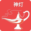 神灯