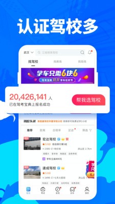驾考宝典2021APP