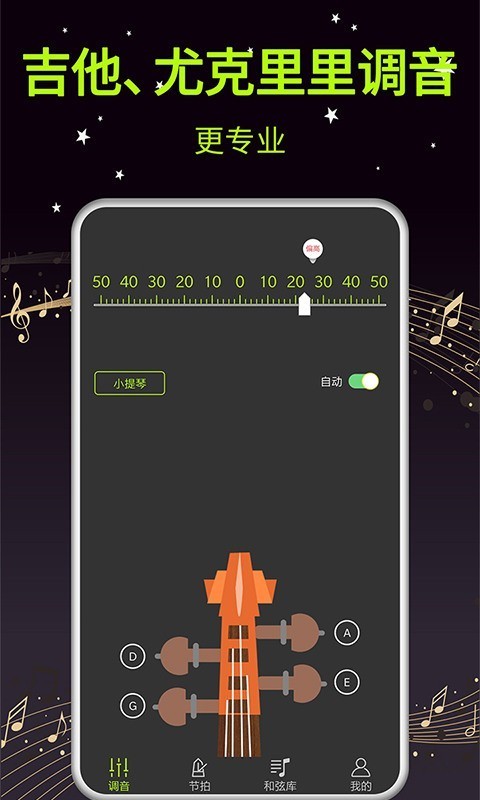 吉他調音器大師app