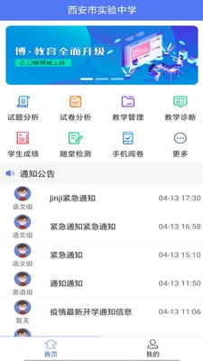 博乐学云阅卷系统教师端APP