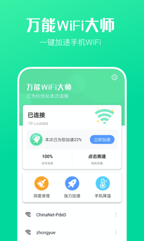 下載大小:87mb詳情萬能wifi大師app下載下載聲明本站破解版,最新版