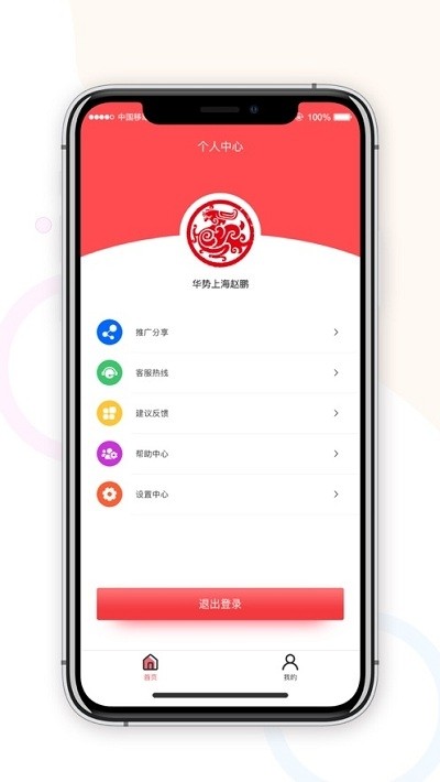 易生展业宝APP