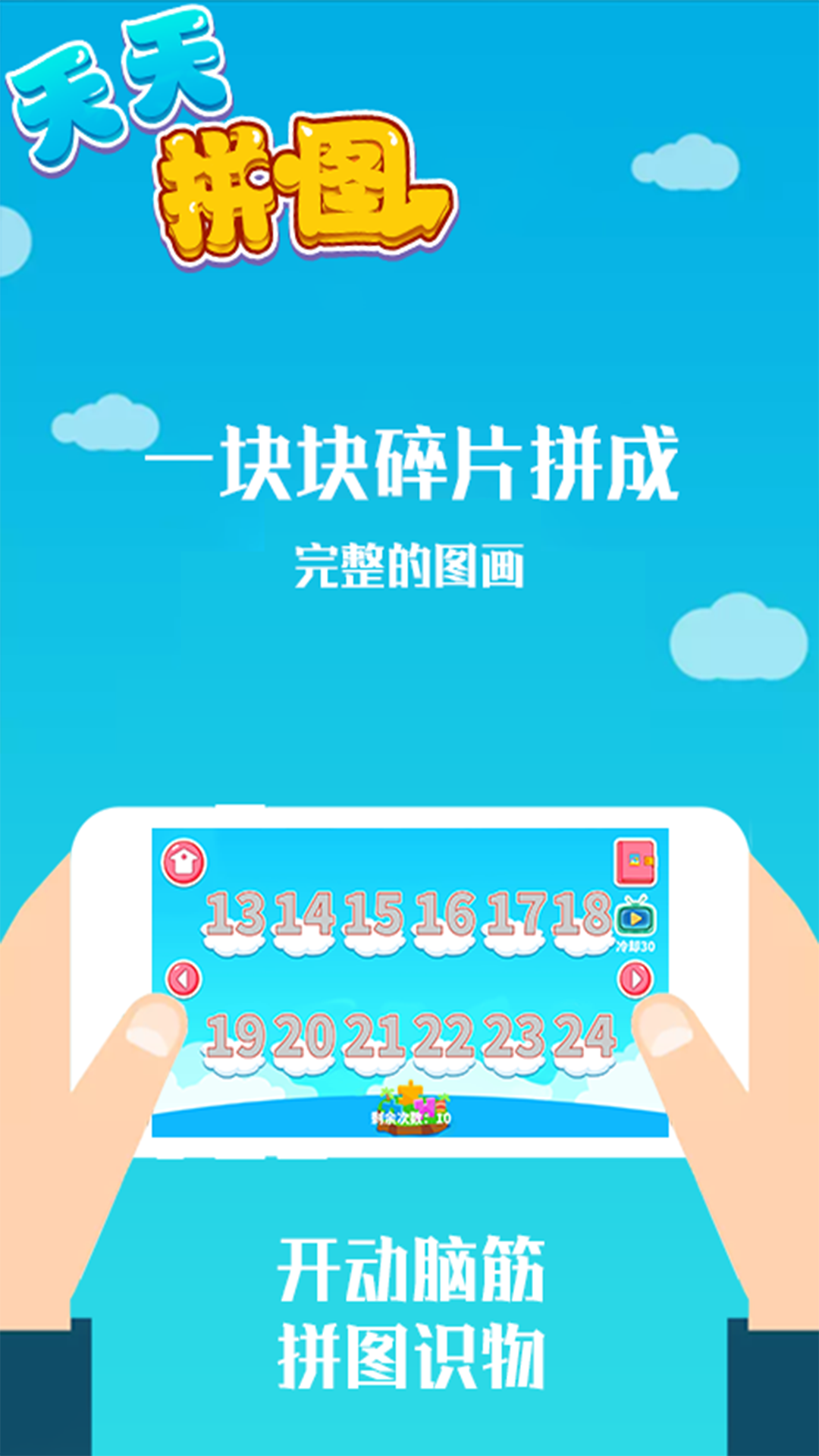 天天拼图汇途途