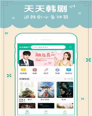 天天韩剧TVAPP