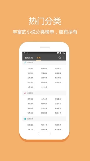 悦读免费小说APP