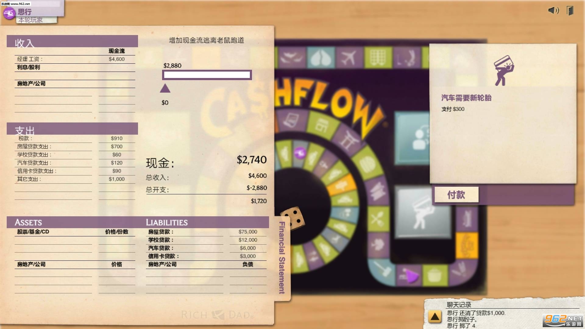 富爸爸现金流游戏