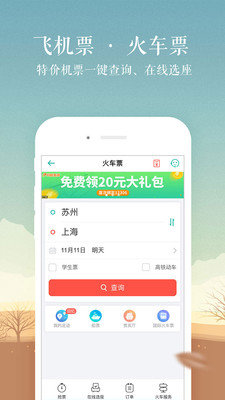 同程提钱游APP