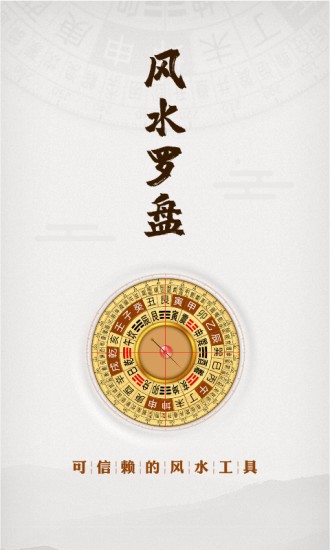 灵机八字算命风水