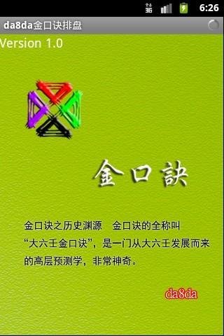 金口诀排盘