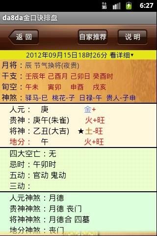 金口诀排盘