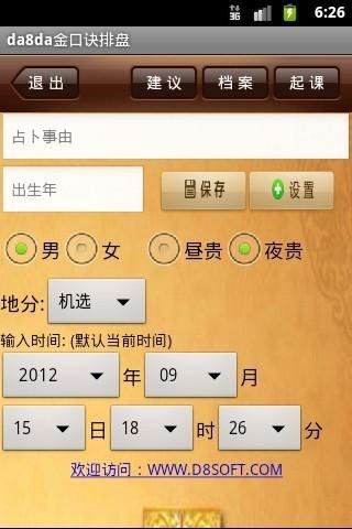 金口诀排盘
