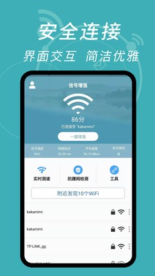 wifi密码解码器APP
