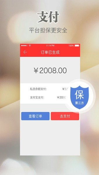 私货APP