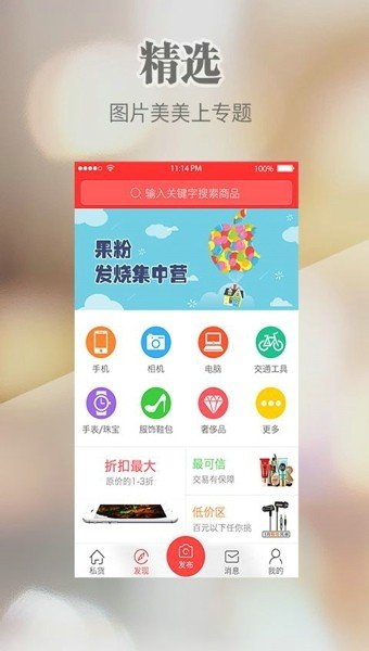 私货APP