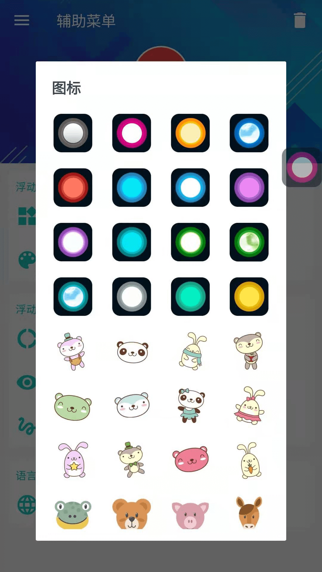 辅助菜单(辅助触摸)APP