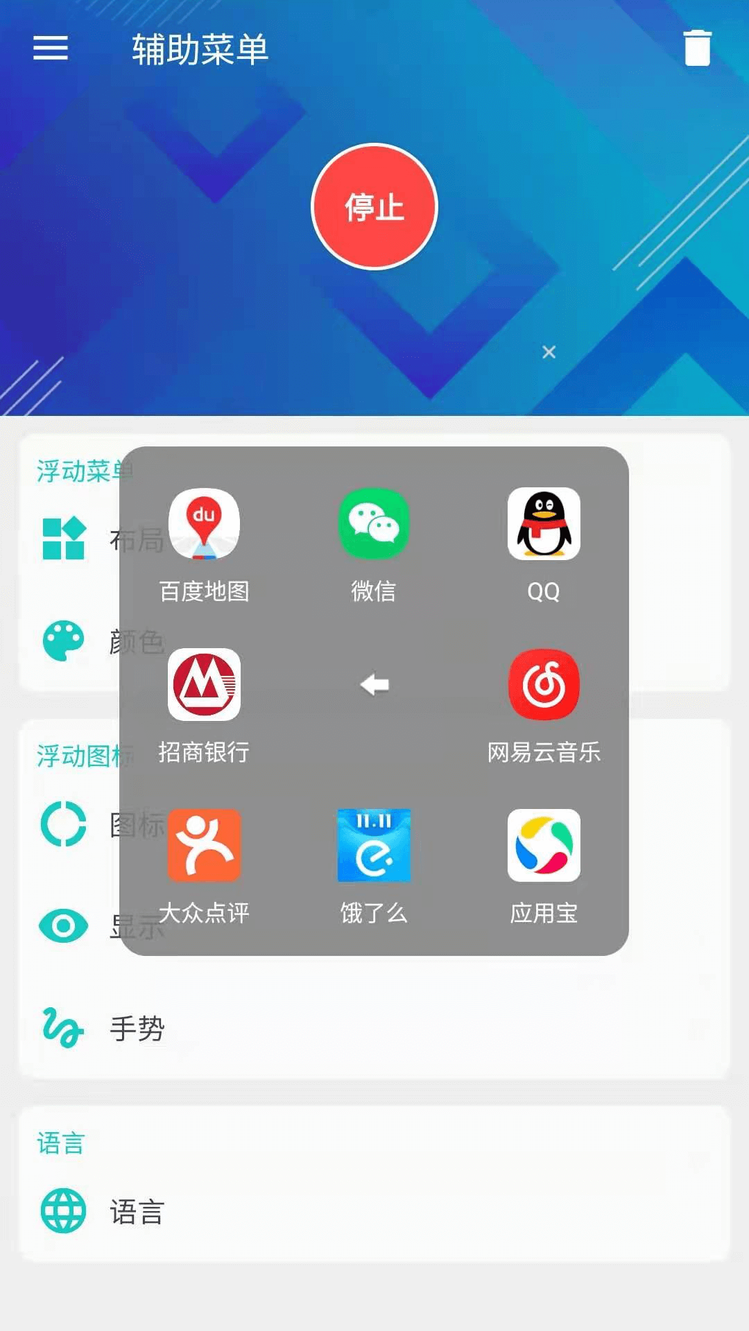辅助菜单(辅助触摸)APP