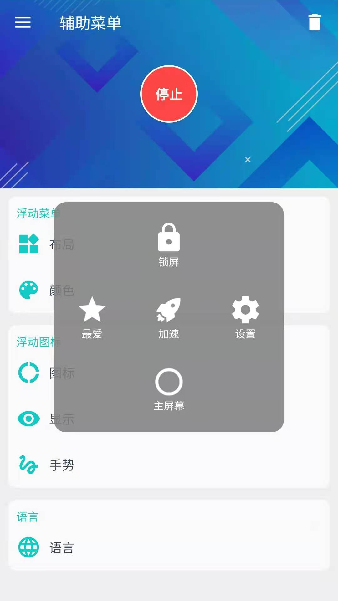 辅助菜单(辅助触摸)APP