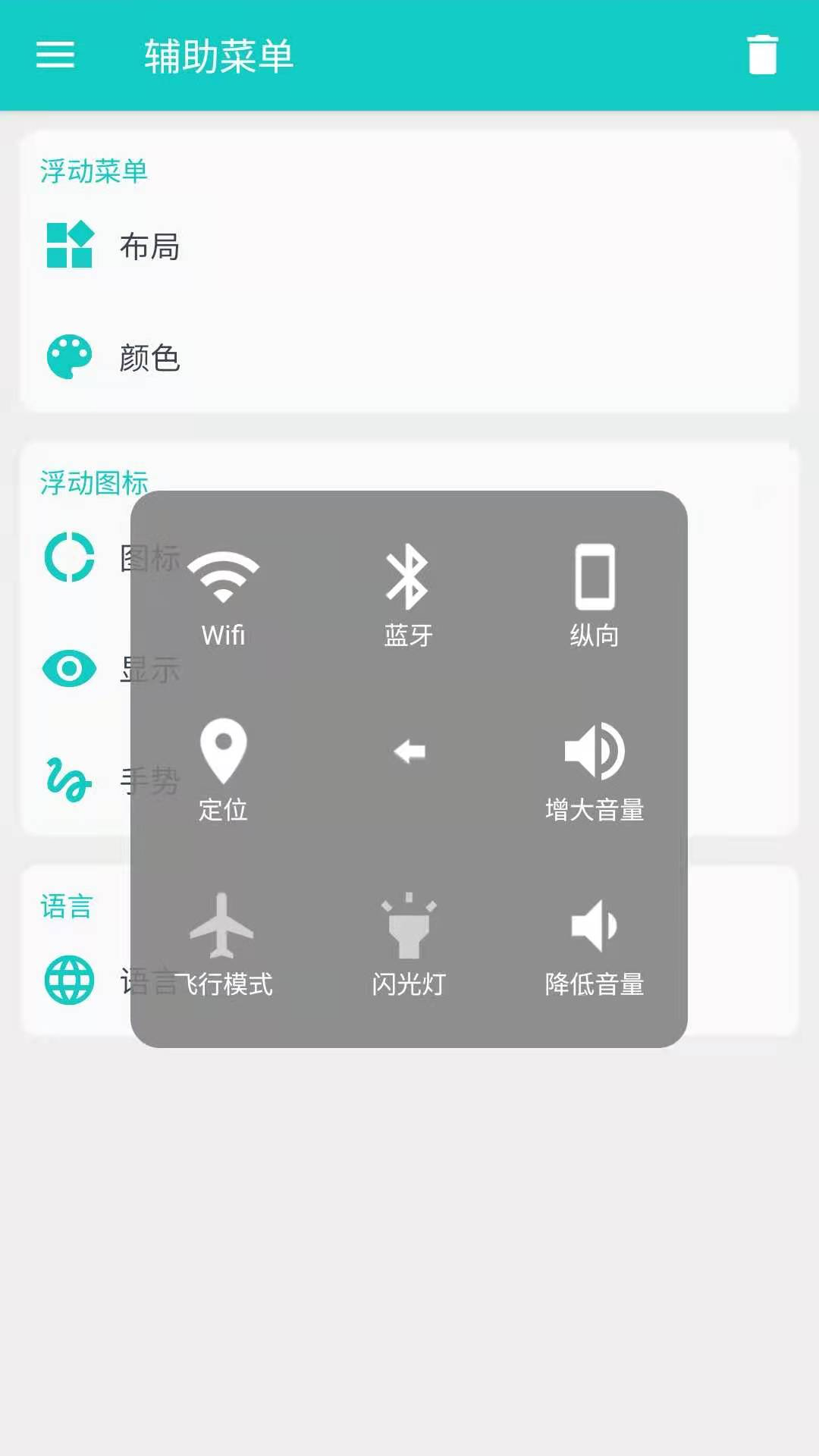 辅助菜单(辅助触摸)APP