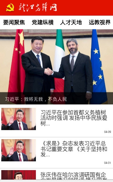 龙江先锋网软件APP