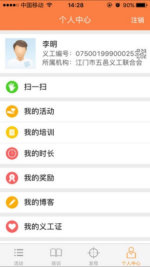 江门义工网