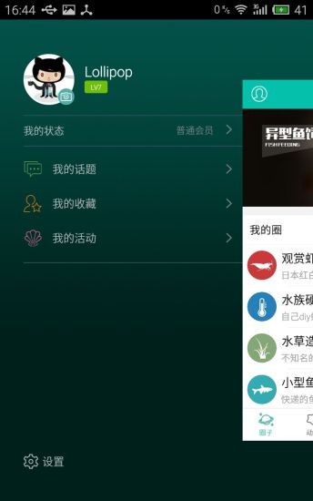 南美水族论坛APP