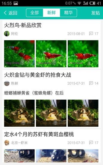 南美水族论坛APP