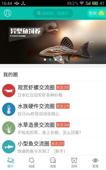 南美水族论坛APP