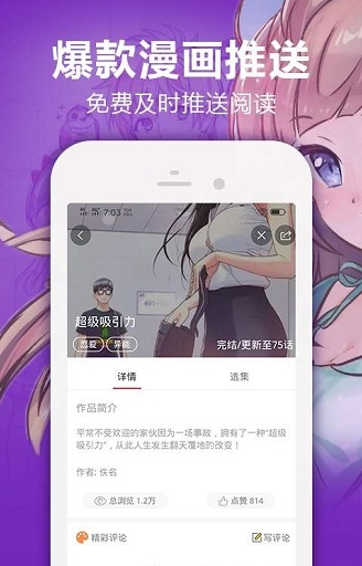 哔咔哔咔仲夏版下载APP