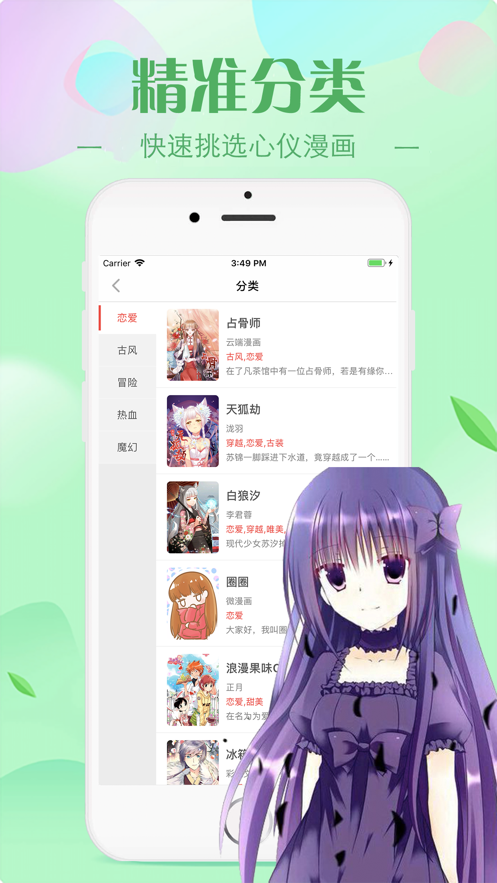 哔咔哔咔仲夏版下载APP