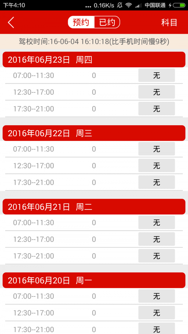 北京公交驾校