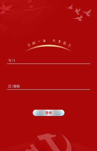 燕赵红枫老干部管理系统APP