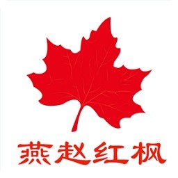 燕赵红枫老干部管理系统