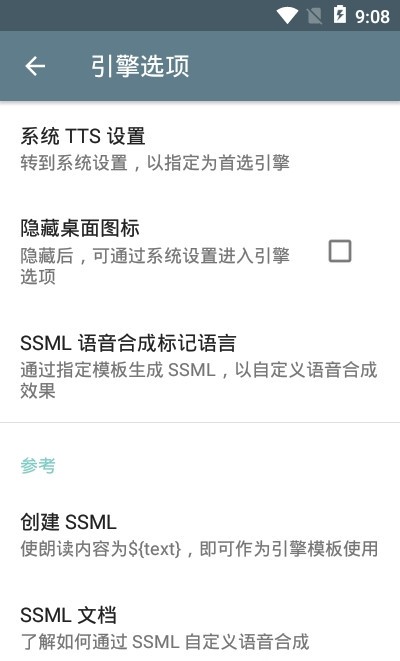 Edge语音大声朗读APP