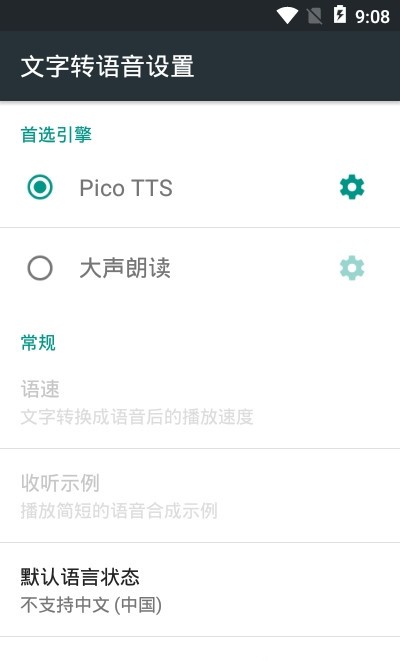 Edge语音大声朗读APP