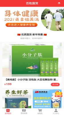 百姓国货APP