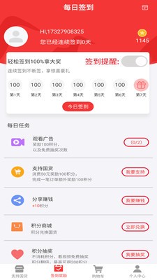 百姓国货APP