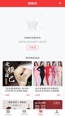百姓国货APP